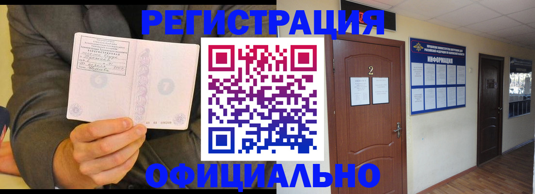 временная регистрация недорого в Сафоново