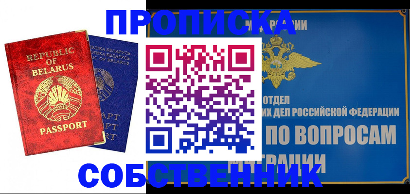 прописка штамп в Сафоново